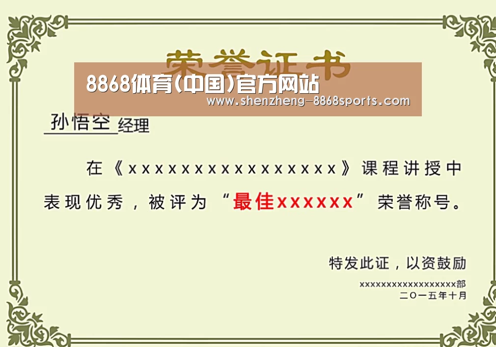 荣誉证书一