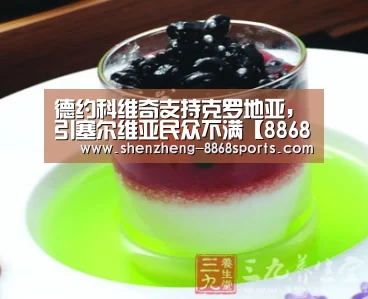 德约科维奇支持克罗地亚,引塞尔维亚民众不满【8868体育官方入口】(图1) 8868体育官方网站